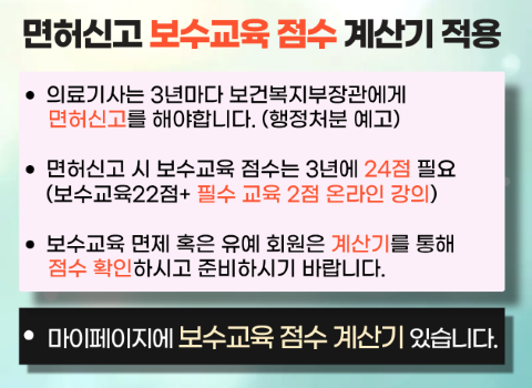 보수교육 점수 계산기 안내